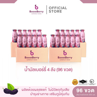 96 ขวด น้ำมัลเบอร์รี่แท้ ตราบูสท์เบอร์รี่ --- 