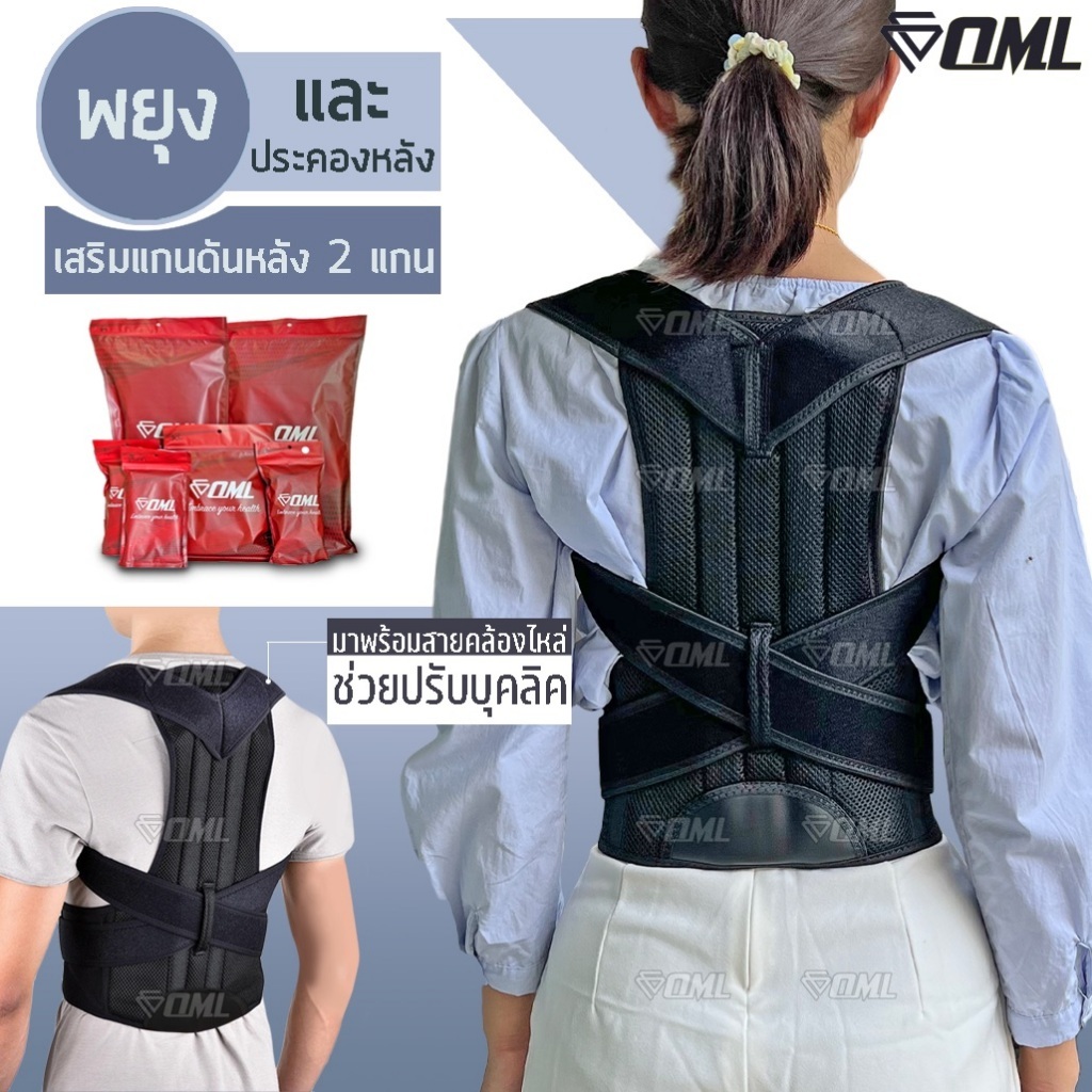 OML Welly-T เสื้อพยุงหลัง เสริมแกนพยุงหลังคู่แบบยาว พยุงทั้งหลัง!! รับประกันสินค้า เข็มขัดพยุงหลัง ยินดีคืนเงิน ของแท้
