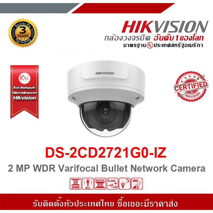 HIKVISION กล้องวงจรปิดรุ่น DS-2CD2721G0-IZ กล้องวงจรปิดความละเอียด 2 ล้านพิกเซล รองรับระบบ 4 ระบบ TV