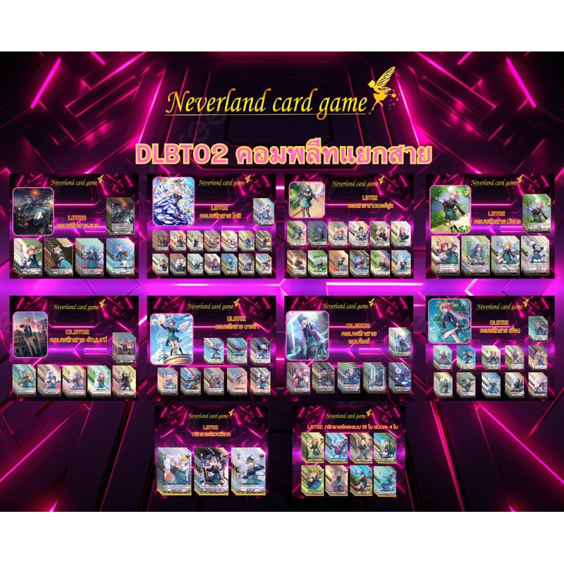การ์ดแวนการ์ด D-LBT02 Box และ คอมพลีทแยกสาย