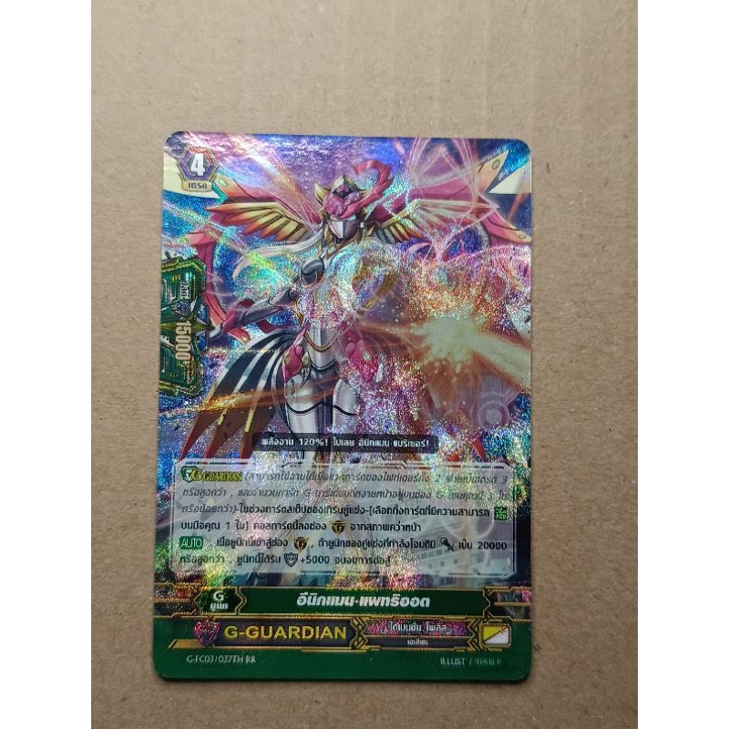 Cardfight Vanguard G G-FC03 ไดแมนชั่น โพลิส "อีนิกแมน แพทริออต" G-Guardian ฟรอย