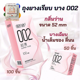 พร้อมส่ง ไม่ระบุชื่อ พร้อมส่ง ถุงยางกลิ่นว่าน เรียบบาง 002 ก…