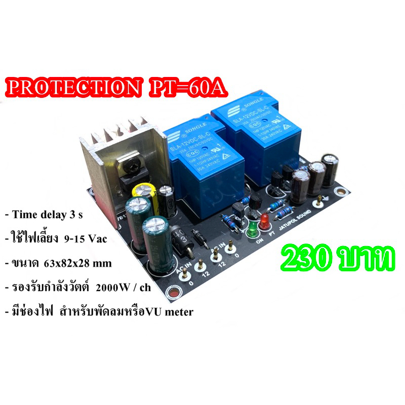 วงจรป้องกันลำโพงProtection 60A   By Jatupol Sound