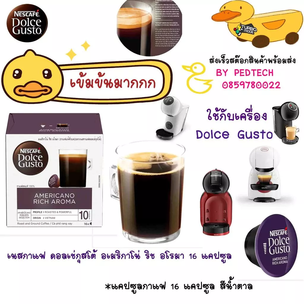 เนสกาแฟ ดอลเช่กุสโต้ อเมริกาโน่ ริช อโรมา 16 แคปซูล Dolce Gusto Americano Rich