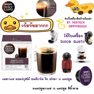 เนสกาแฟ ดอลเช่กุสโต้ อเมริกาโน่ ริช อโรมา 16 แคปซูล Dolce Gusto Americano Rich