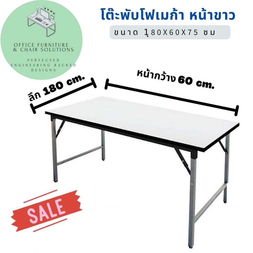 โต๊ะพับอเนกประสงค์ หน้าโฟเมก้า ขาชุปโครเมี่ยม ขนาด 180x60x75 cm.
