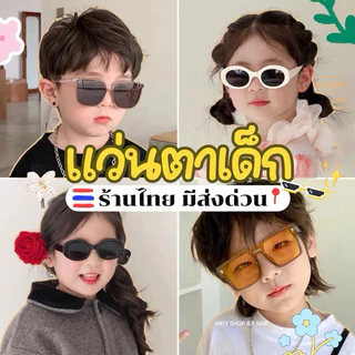 มีส่งด่วน 🇹🇭 แว่นตาเด็ก แว่นตาเด็กแฟชั่น แว่นกันแดดเด็ก ป้องกันรังสี UV400