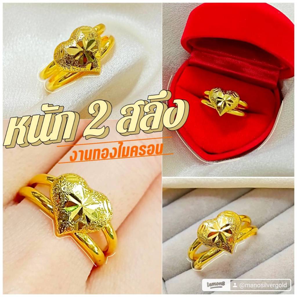 แหวนหัวใจ [ 034 ] แหวนทองชุบ แหวนทองไมครอน หนัก 2 สลึง พร้อมส่ง