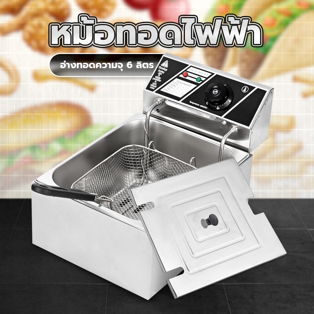 evebell เตาทอดไฟฟ้า สแตนเลส 1 อ่าง ขนาด 6 ลิตร **สินค้าขายคละสี** หม้อทอดเฟรนฟราย Fryking