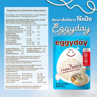 Eggyday เอ้กกี้เดย์ ข้าวไข่ขาว เส้นโปรตีนไข่ขาว เส้นหมี่ไข่ขาว ไม่มีแป้ง ไม่มีน้ำตาล ขนาด 100 กรัม