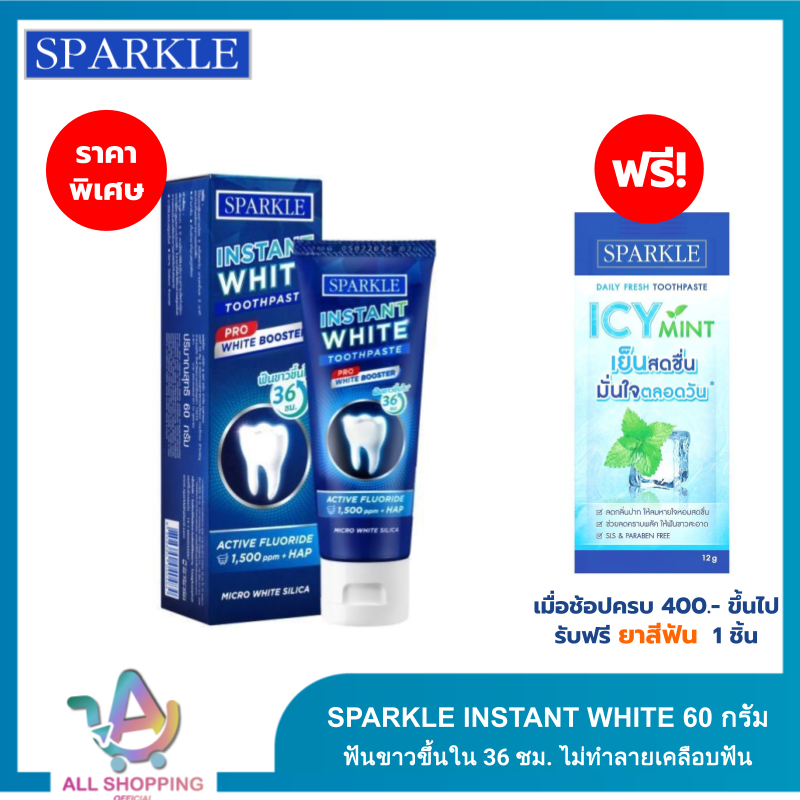 [NEW] SPARKLE ยาสีฟัน INSTANT WHITE 60 กรัม (10SK00176) ฟันขาวขึ้น โดยไม่ทำลายเคลือบฟัน ไม่ทำให้เสียวฟัน