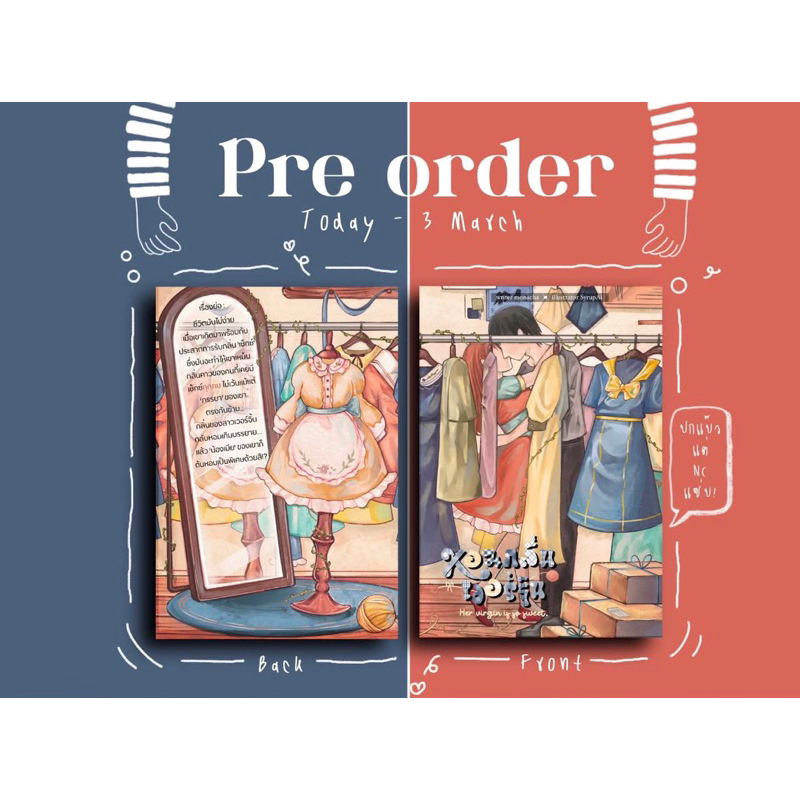 [พร้อมส่ง] How virgin is so sweet หอมกลิ่นเวอร์จิ้น / โมณฌา เล่มต่อจาก ฌู้