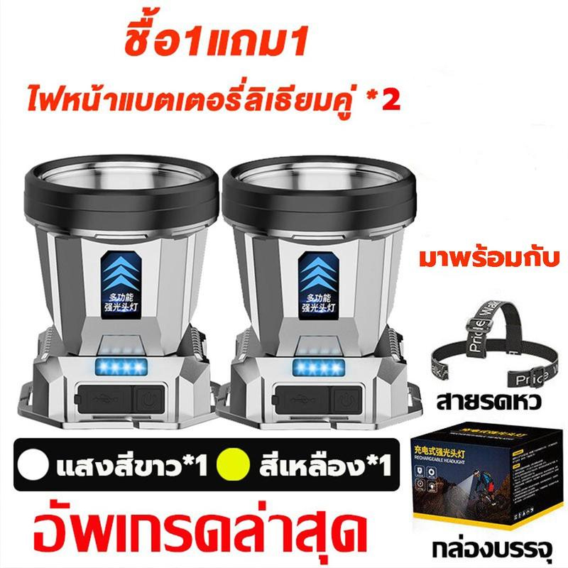ซื้อ 1 แถม 1 ไฟฉายคาดหัวled 900000Wไฟคาดหัวแรง สูง ไฟฉายคาดหัวแบบชาร์จได้ ไฟคาดหัวของแท้ แสง ระยะ3KM