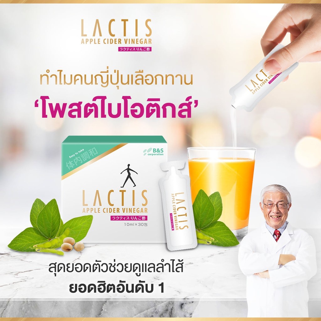 สูตรใหม่ LEXS by Smooth E (Lactis) จุลินทรีย์แลคติกแอซิด (สูตรเดิม Lactis Apple Cider Vinegar แลคติส โพรไบโอติก) ขนาด30s - รูปที่ 3