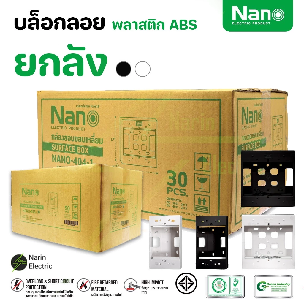 ยกลัง คุ้มสุดๆ บล็อกลอยรุ่นใหม่ยกลัง ขนาด 2X4 นิ้ว 4X4 นิ้ว สีขาว/สีดำ ยี่ห้อ NANO