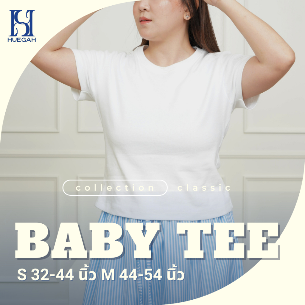 HUEGAH BABY TEE เสื้อยืดสาวอวบ ทรงเข้ารูป