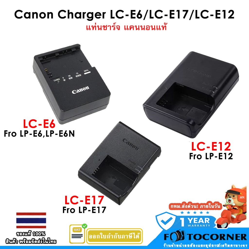 Canon Charger LC-E6/LC-E17/LC-E12 แท่นชาร์จ แคนนอน แท้ LP-E6N/LP-E6/LP-E17/LP-E12 (ของแท้)
