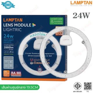 LAMPTAN แผงไฟเพดานกลม LED 18W 24W 24W(3สี) 32W 35W 42W 55W หลอดนีออนกลม (ใช้แทนหลอดเดิมได้เลย) รุ่น Lens module ติดเพดาน