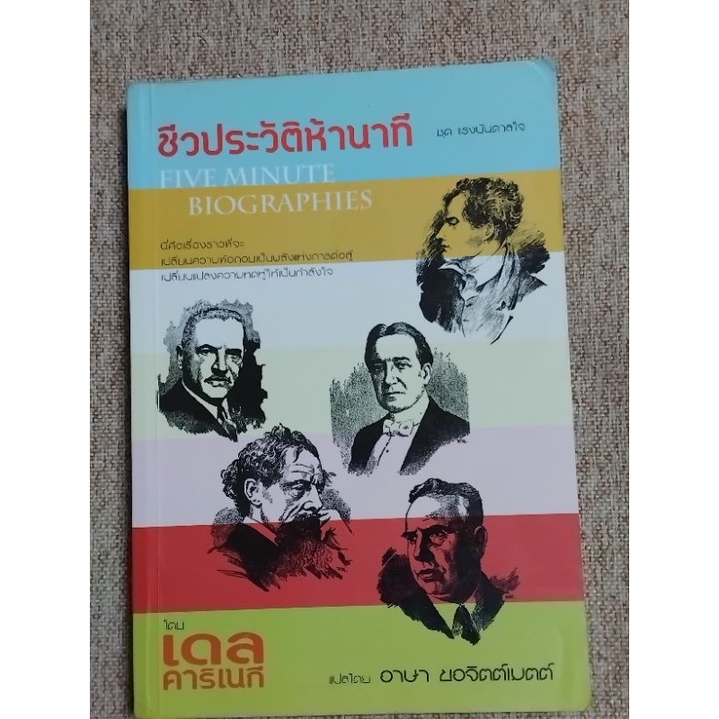 ชีวประวัติห้านาทีFIVE MINUTE BIOGRAPHIES(A9)