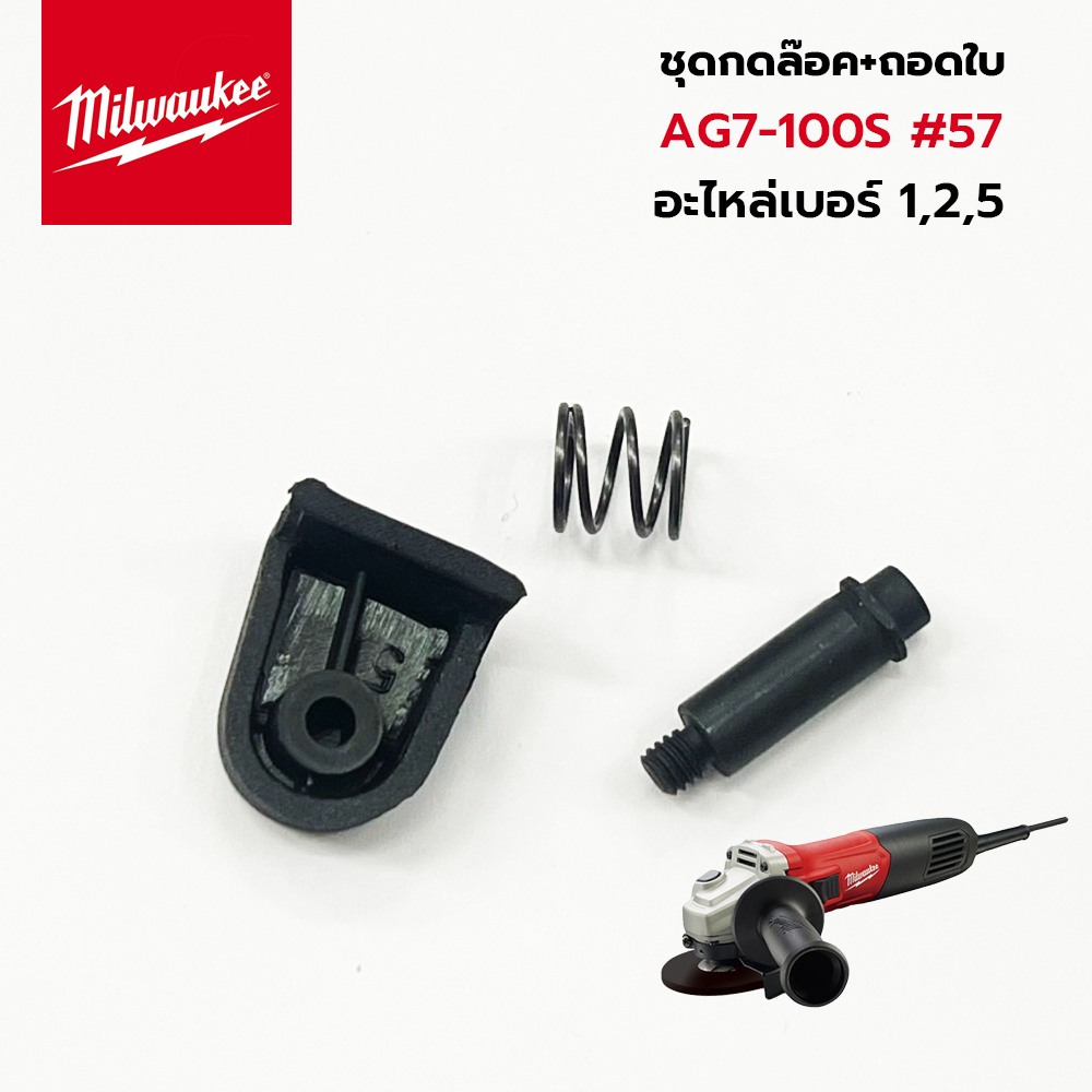 MILWAUKEE ชุดล็อค+ถอดใบ สำหรับเครื่องเจียร์ 4 นิ้ว รุ่น AG-100S #57 (#1,2,5)