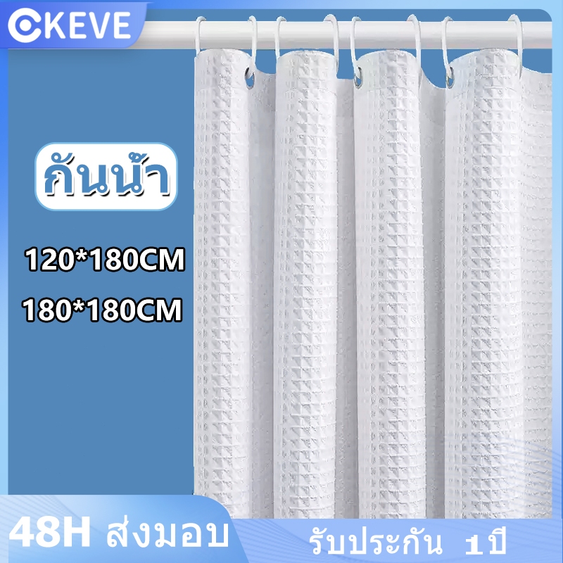 KEVE ม่านอาบน้ำ ผ้าม่าน ม่านห้องน้ำ shower curtain ผ้าม่านกั้นในห้องน้ำ ม่านประตู ม่านกันแสง