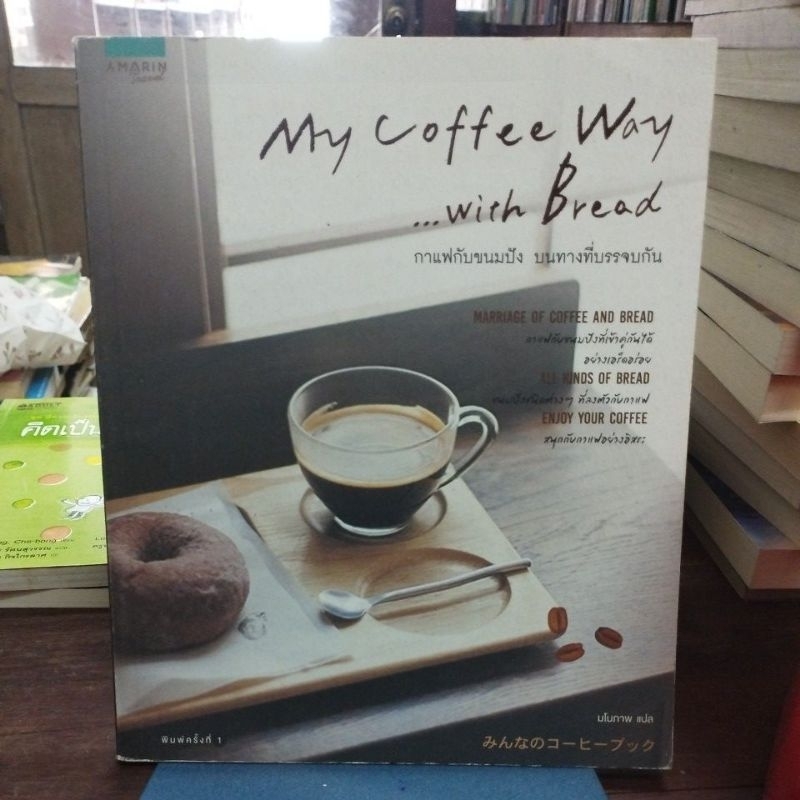 My Coffee Way with Bread