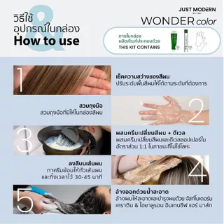 [โทนสีหม่น Ash Tone] Just Modern (จัสท์โมเดอร์น) Wonder Color วันเดอร์ คัลเลอร์ (9 เฉดสี) 220 ml.
