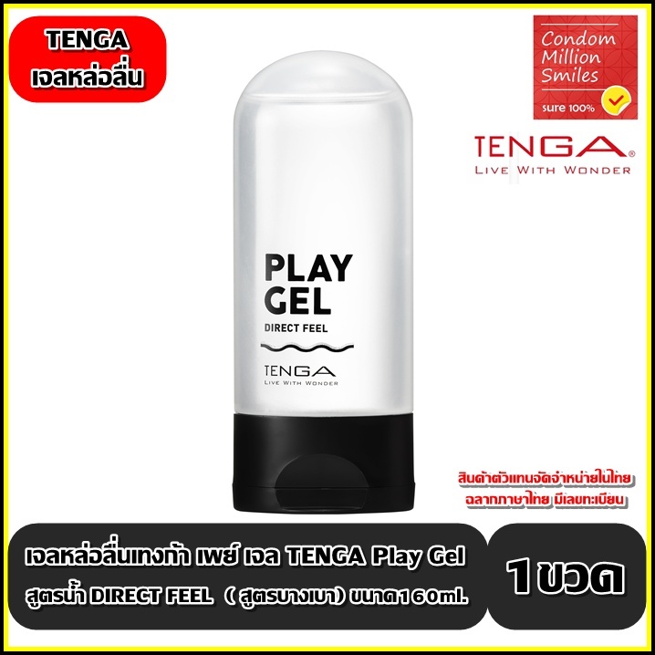 Tenga Play Gel Direct Feel เจลหล่อลื่น เทงก้า เพลย์ เจล ไดเร็ค ฟิล เจลหล่อลื่นสูตรน้ำ เนื้อเจลสูตรบางเบา ขนาด 160 ml.