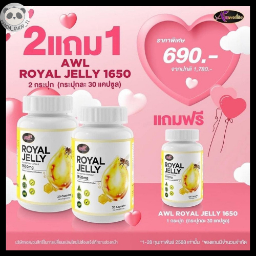 2 แถม 1 นมผึ้งพี่หนูแหม่ม Auswelllife Royal Jelly นมผึ้ง royal jelly นมผึ้งออสเตรเลีย