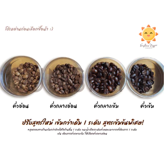 เมล็ดกาแฟคั่วบด Arabica 100% ☕ ขนาด 250 กรัม ☕ 🌈 ดอยแม่สลอง 🌈 คั่วใหม่ๆ กาแฟสด ☕ ราคาขายส่ง ร้านกาแฟ