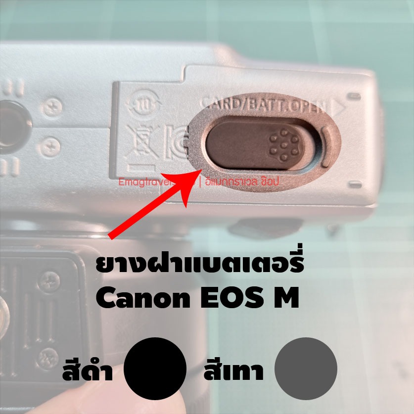 ยางฝาแบตเตอรี่ Canon EOS M M50 และ M50 Mark II สีเทา สีดำ ราคาต่อ 1 ชิ้น
