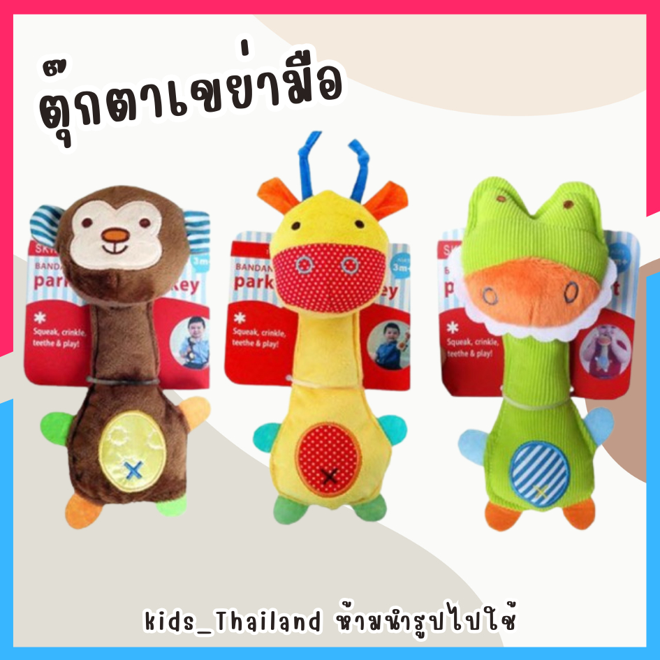 babyporter ตุ๊กตาเขย่ามือ มีเสียงกรุ๊งกริ๊ง บีบมีเสียงปี๊ปๆ ตุ๊กตาเสริมพัฒนาการเด็ก