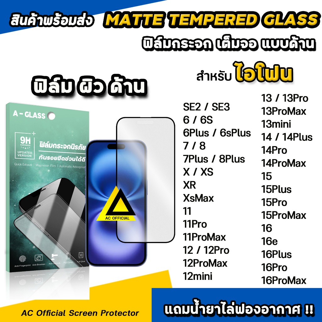 🔥 ฟิล์มกระจก แบบ ด้าน AG For iphone 16 pro max 16plus 16e 15promax 15 plus 14 promax 14 13 12 iphone se Matte ไอโฟน
