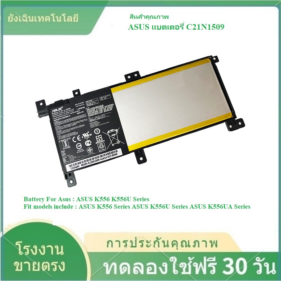 ✨Asus Battery Notebook แบตเตอรี่โน๊ตบุ๊ก Asus VivoBook X556 K556 K556U C21N1509 ของแท้