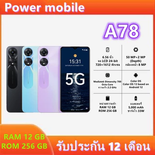 พร้อมส่ง OPPO A78 Ram 12GB Rom 256GB หน้าจอ 6.56 นิ้ว ประกันร้าน เเถมฟรีเคสใส+ฟิล์มกระจก ฟรีอุปกรณ์ครบชุด