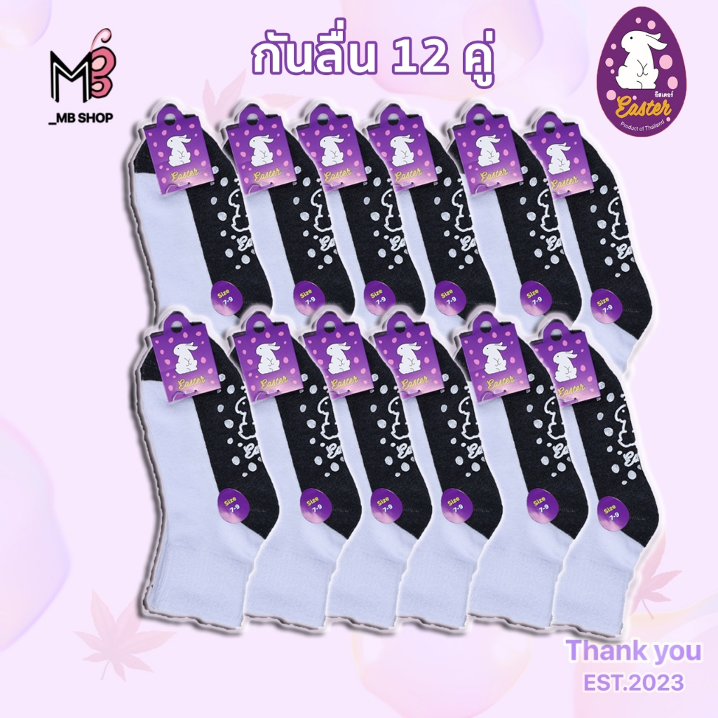 ถุงเท้านักเรียน กันลื่นกระต่ายม่วงข้อกลางมีหลายไซส์ให้เลือก ขายแบบ 6 คู่กับ 12 คู่มีสินค้าพร้อม (Easter) รูปที่ 2