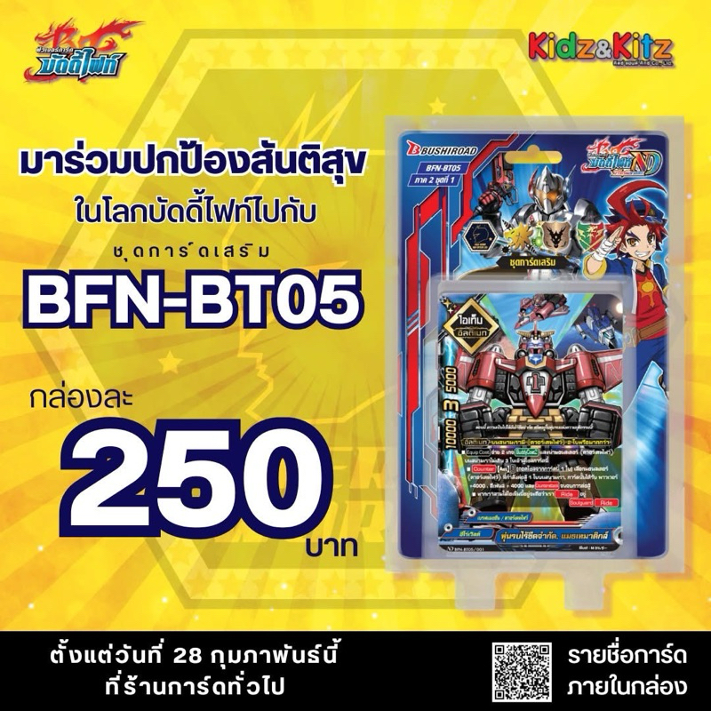 บัดดี้ไฟท์  🎯Buddyfight New Drive Booster Set 5 (BFN-BT05)