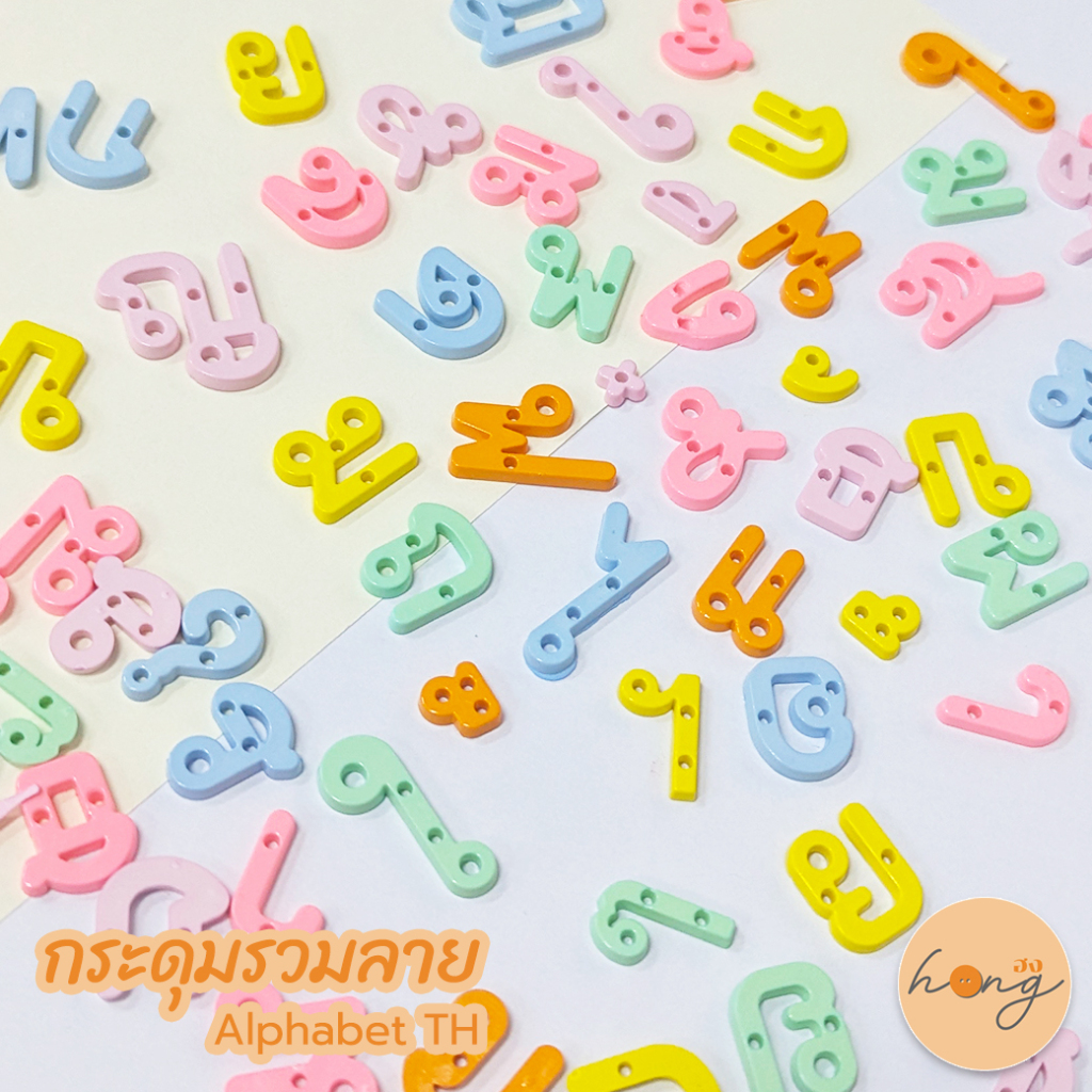 ☑️hongshop กระดุมรวมลาย ตัวอักษรภาษาไทย Alphabet TH คละสี มี 2แบบ สีเข้ม และ สีอ่อน 50ชิ้น [พร้อมส่งในไทย]