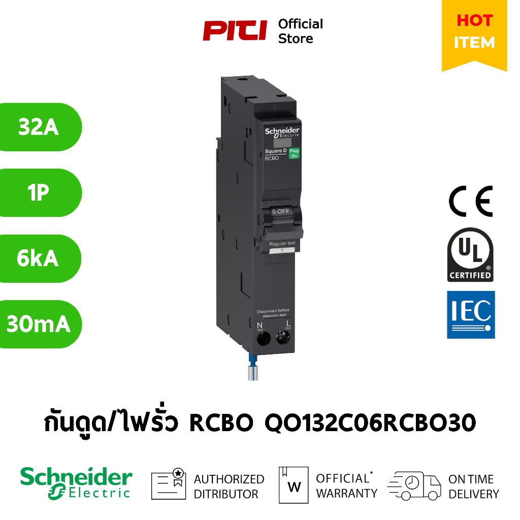 Schneider เบรกเกอร์กันดูด/ไฟรั่ว QO132C06RCBO30 1P 32A 6kA 30mA RCBO SQD