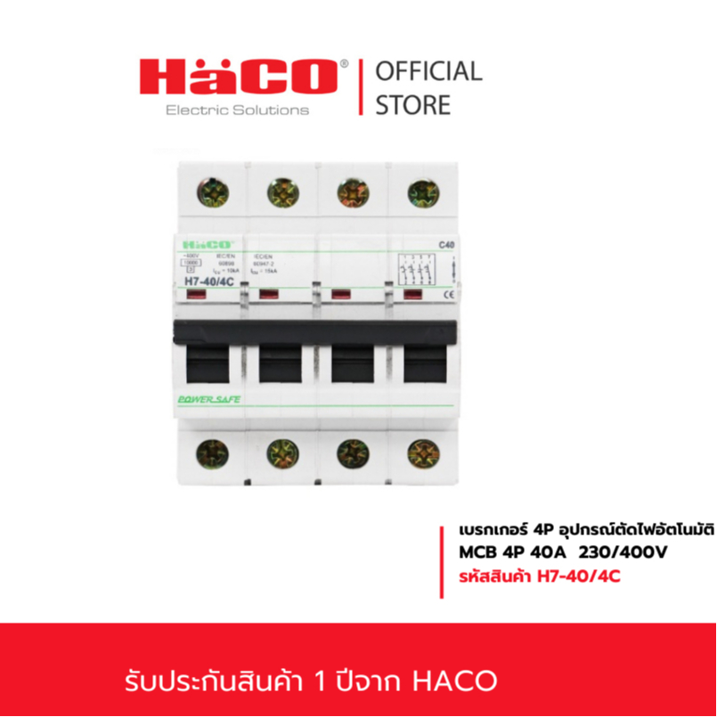 HACO MCB เมนเบรกเกอร์ เซอร์กิต ลูกย่อย 40A 4P  สีขาว รุ่น H7-40/4C