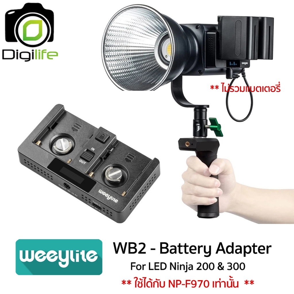 Weeylite Adapter WB2 อแดปเตอร์แบตเตอรี่ และชาร์จเจอร์ NP-F970 สำหรับ LED Ninja 200 & 300 / Digilife 