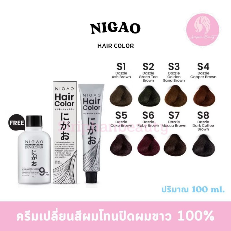 สีนิกาโอะ ​แฮร์​คัลเลอร์  ปิดผมขาว100% ​ ปราศจากแอมโมเนีย​ ปริมาณ​100​ มล.