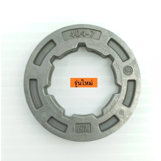 อะไหล่ เครื่องเลื่อย เลื่อยยนต์ สติล แท้ สเตอร์แหวน 070 "STIHL"