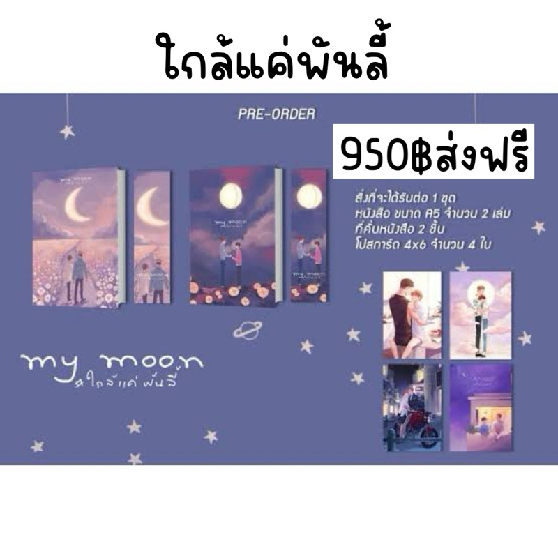 นิยายวาย ใกล้แค่พันลี้ มือหนึ่ง