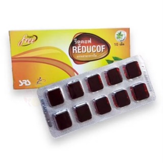 REDUCOF รีดูคอฟ เม็ดอมสมุนไพร บรรเทาอาการไอ 10 เม็ด
