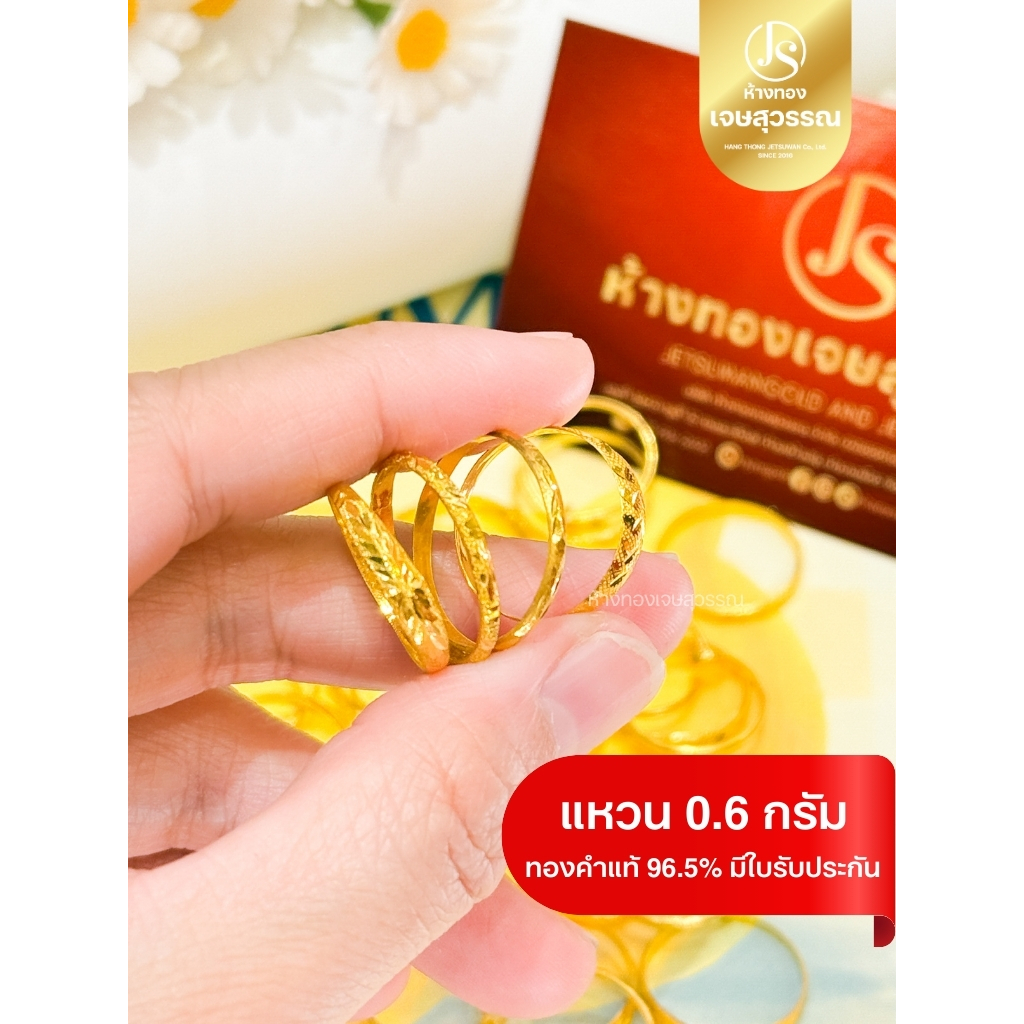 แหวนทองแท้96.5% น้ำหนัก 0.6กรัม ✨สุ่มลาย✨- ร้านทองขายเอง มีใบรับประกัน