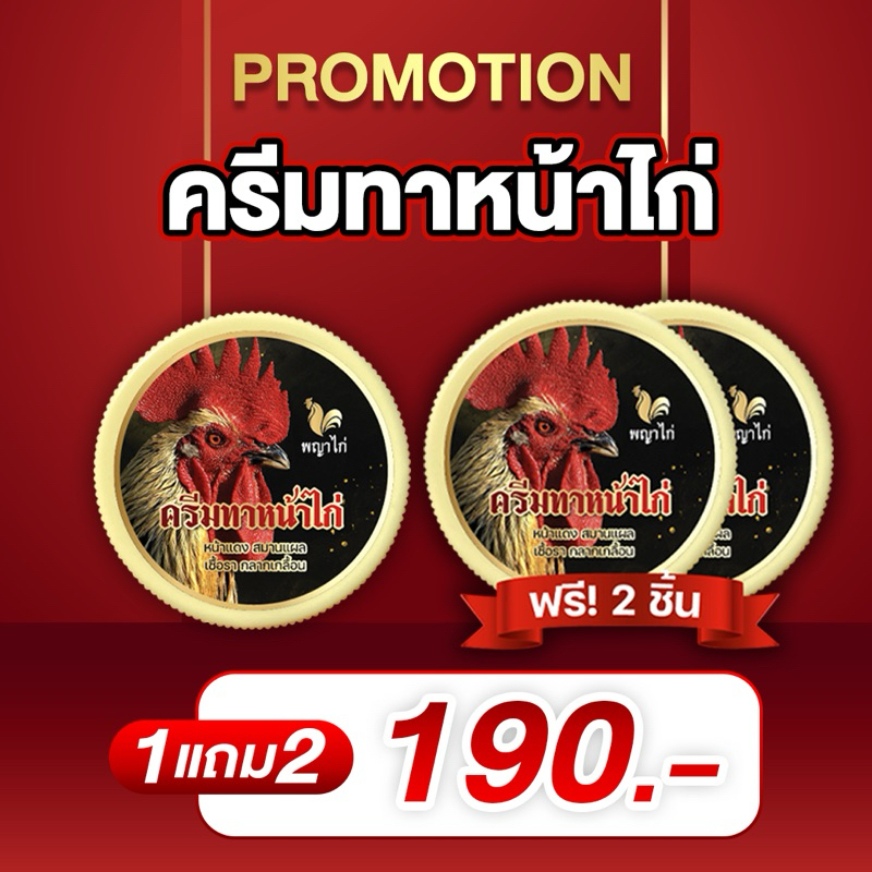 ครีมทาหน้าไก่ วาสลีนแดง รักษาหน้าไก่ หรือมีแผล