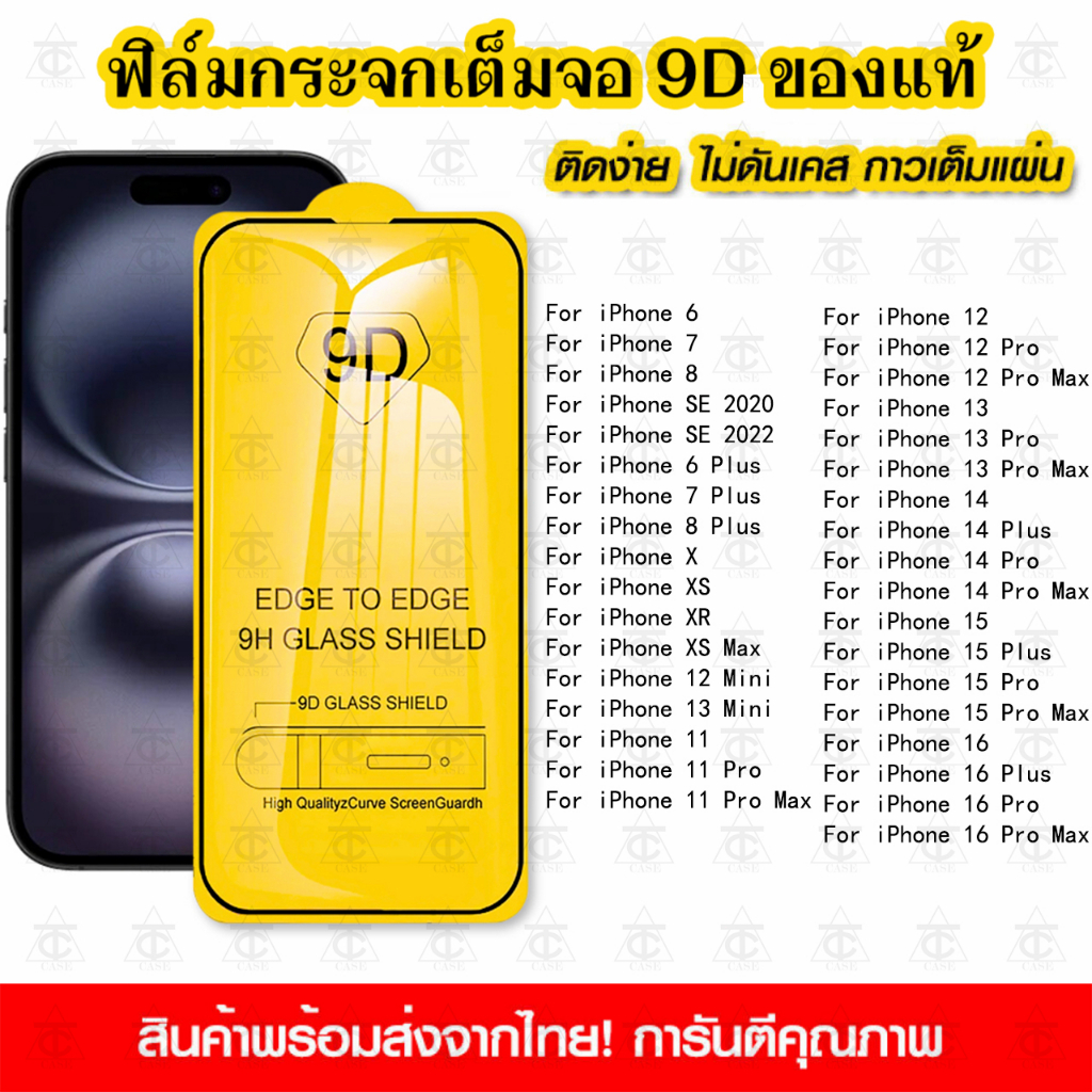 ฟิล์มกระจกนิรภัย iPhone 16 15 14 13 12 11 Pro Max 6 7 8 Plus XR X XS Max 16promax 15promax SE แบบเต็มจอ 9D กาวเต็มแผ่น