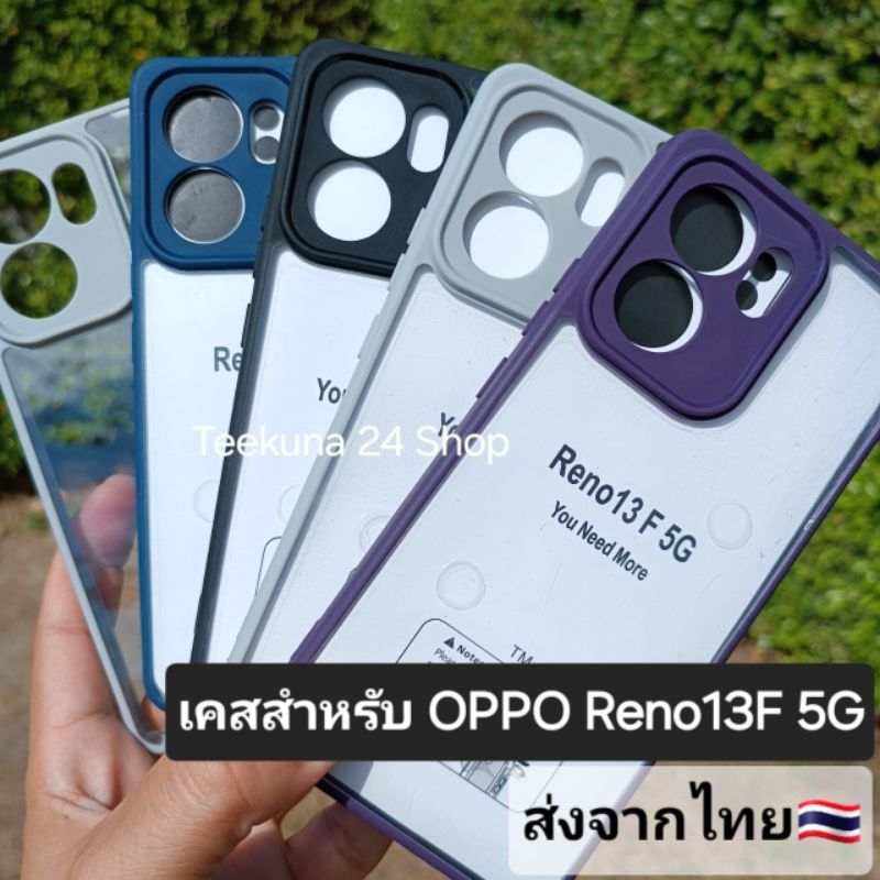 เคส สำหรับ Oppo Reno13F 5G (เฉพาะ Reno13F เท่านั้น) ขอบซิลิโคน+หลังใส #oppo Reno 13F 5G
