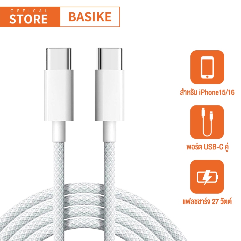 BASIKE 27W PD สายชาร์จ สายชาร์จเร็ว 1เมตร Type C to นำไปใช้กับ iP15/16 iPad11/13/Air/Mini Mac AirPods